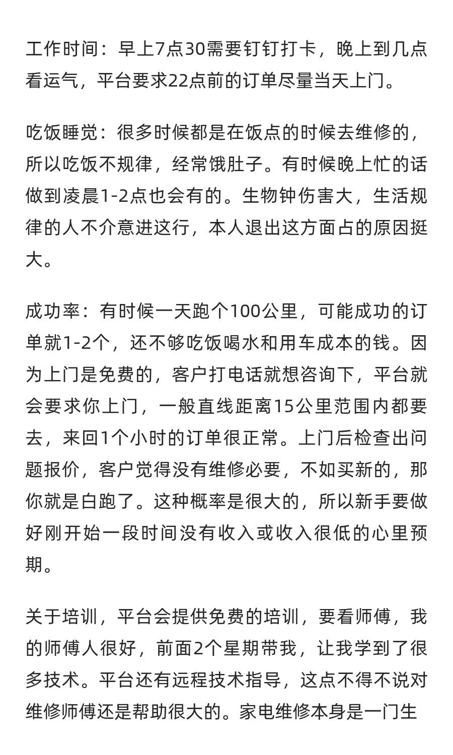 避雷，家电维修工作