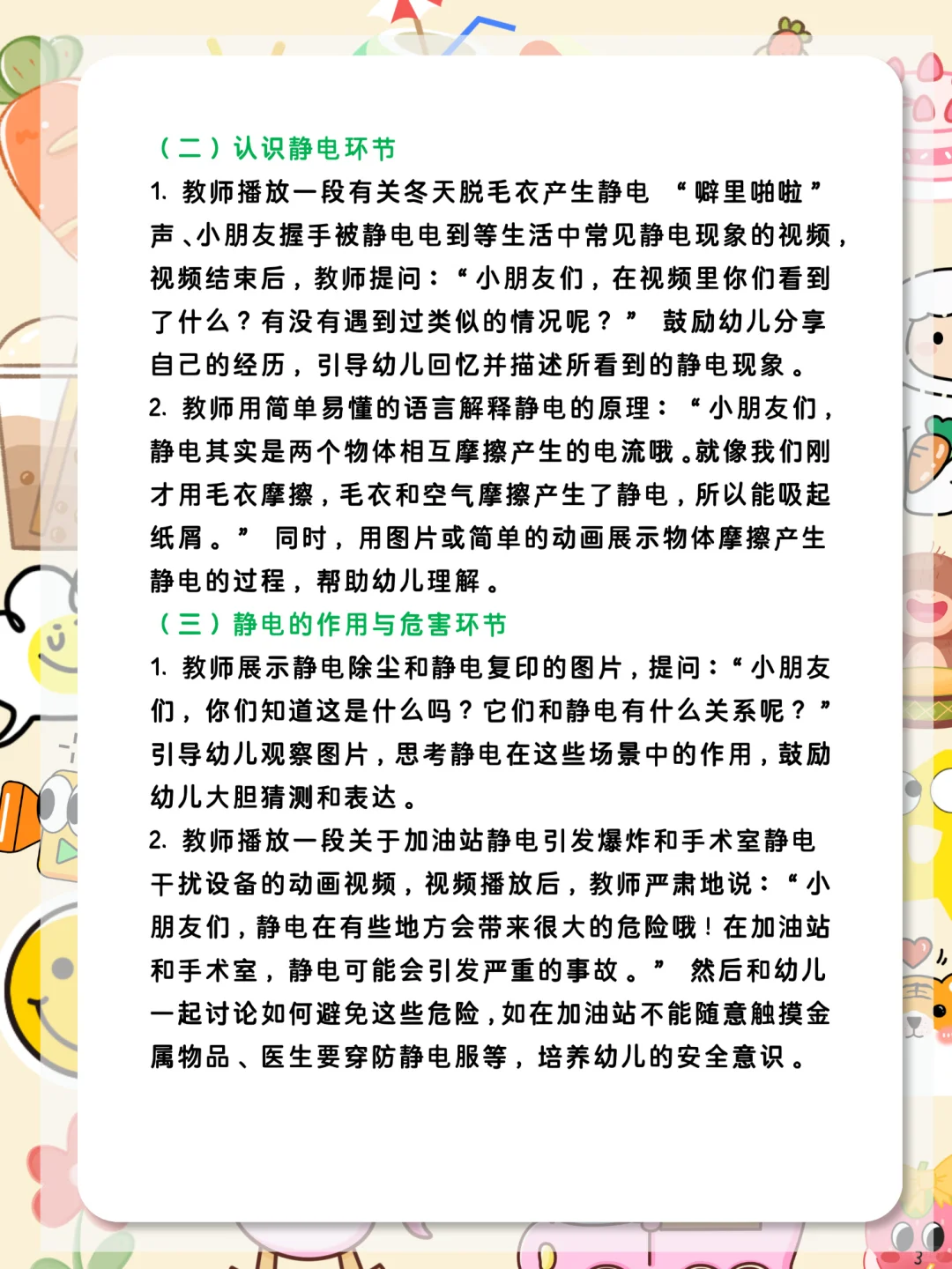 ??幼儿园中班科学公开课《有趣的静电》