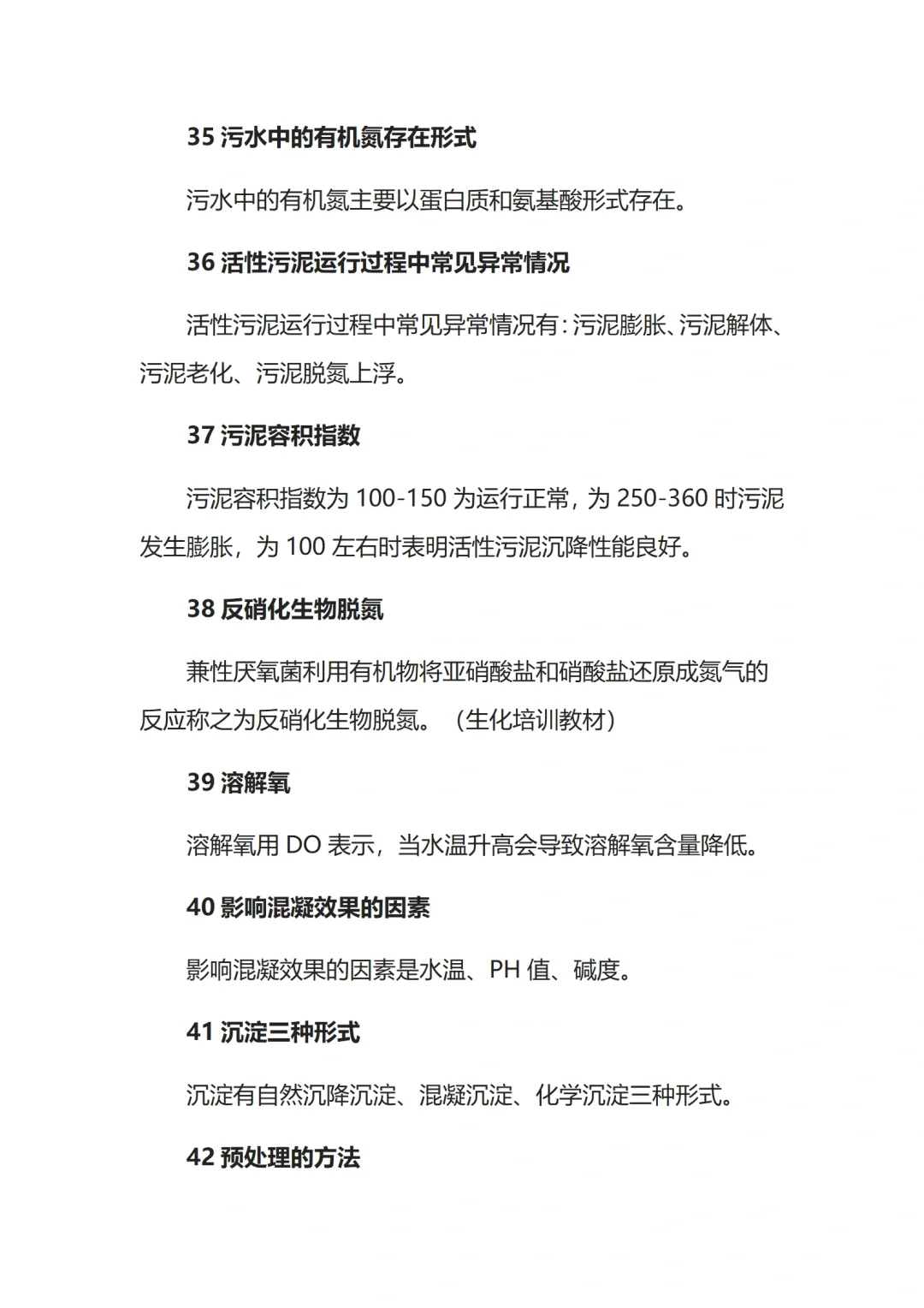 100个水处理基础实用知识点