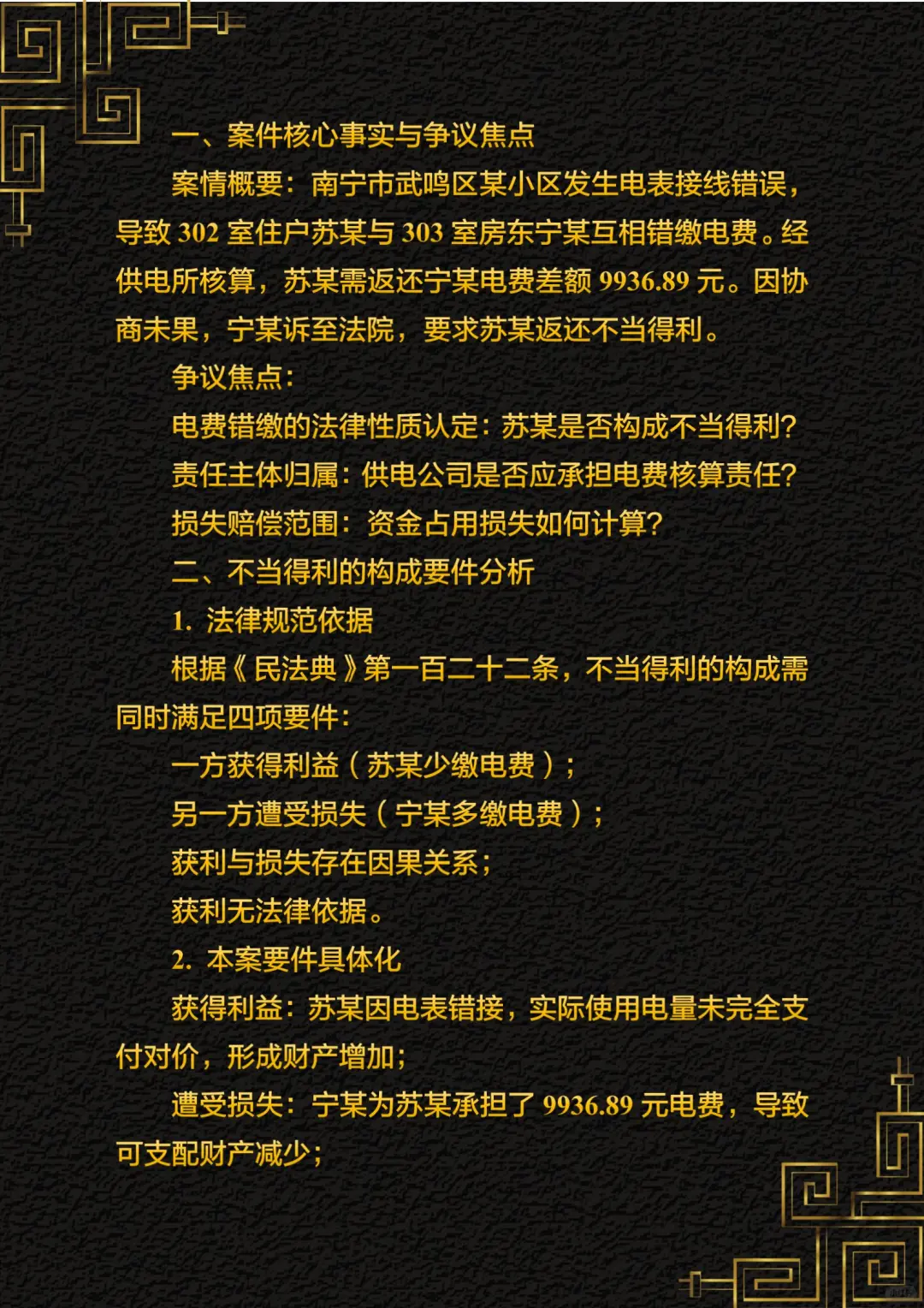 电表搭错线给邻居白白交了电费，对方还拒还