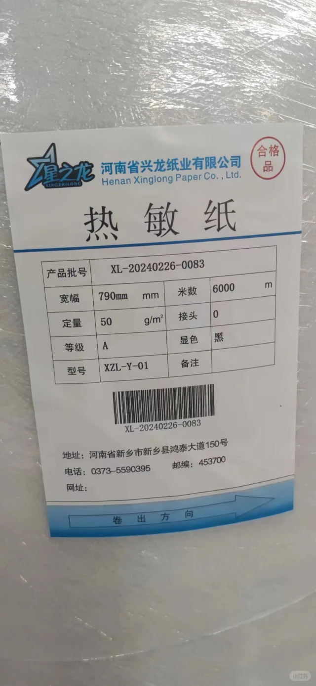 帮舅舅家工厂卖热敏纸大卷