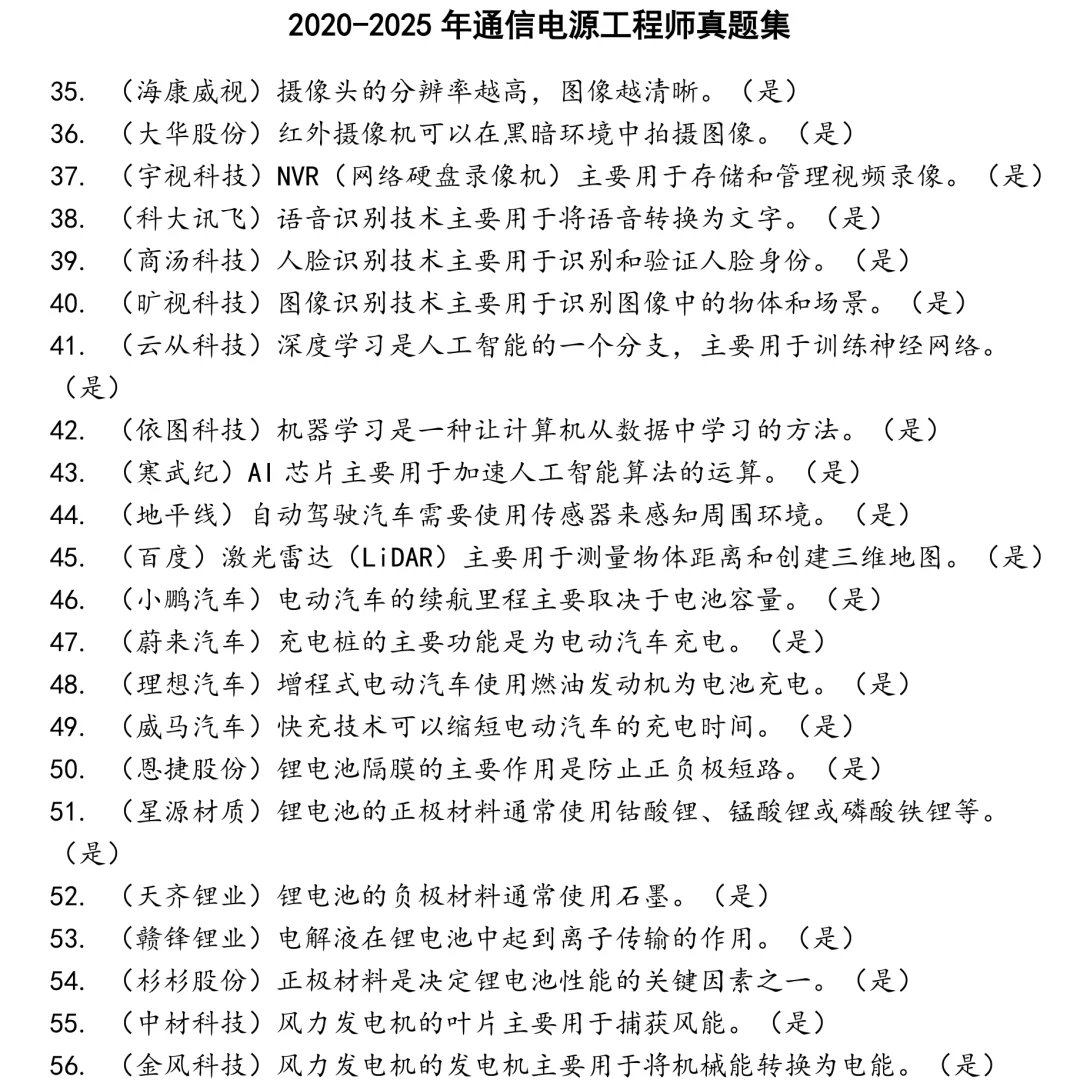 2025精选通信电源工程师笔试真题集合