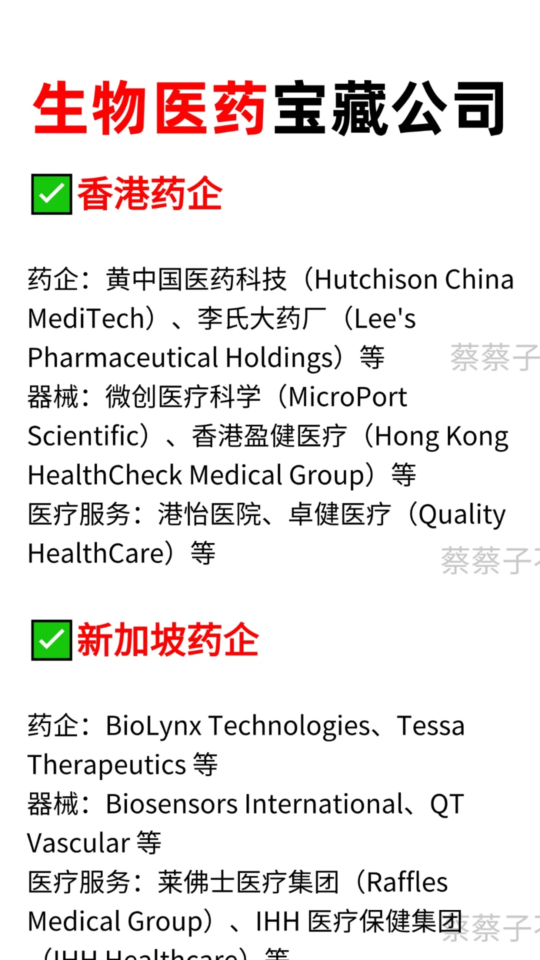 生物医药专业可投递的宝藏公司