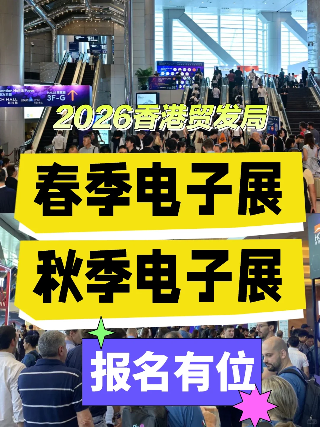 2026年香港贸发局春季和秋季电子展可报名啦