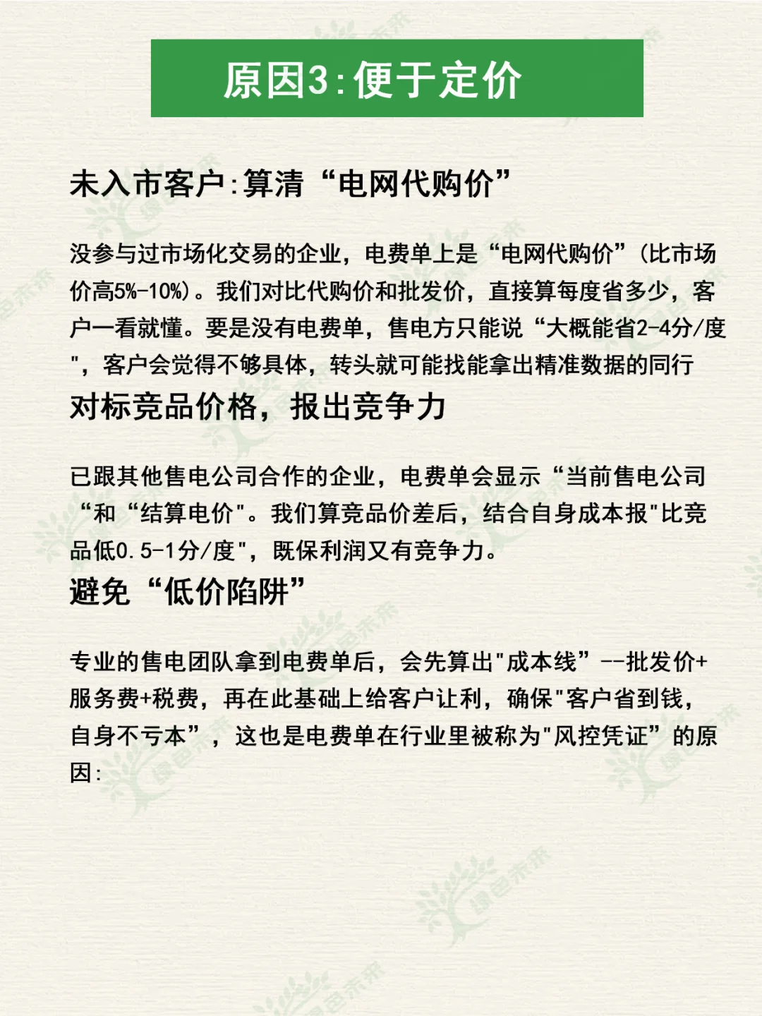 要电费单就是个坑