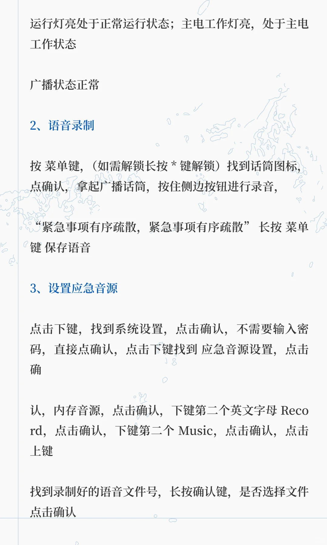 消防设施操作员中级（监控）实操资料（二）