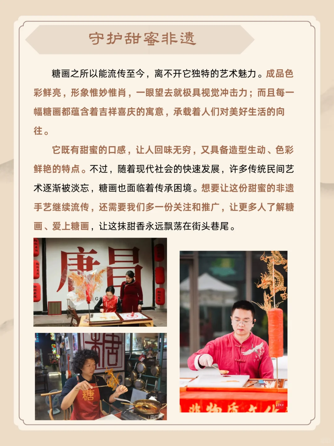 每天学点非遗文化 第二十四期-糖画