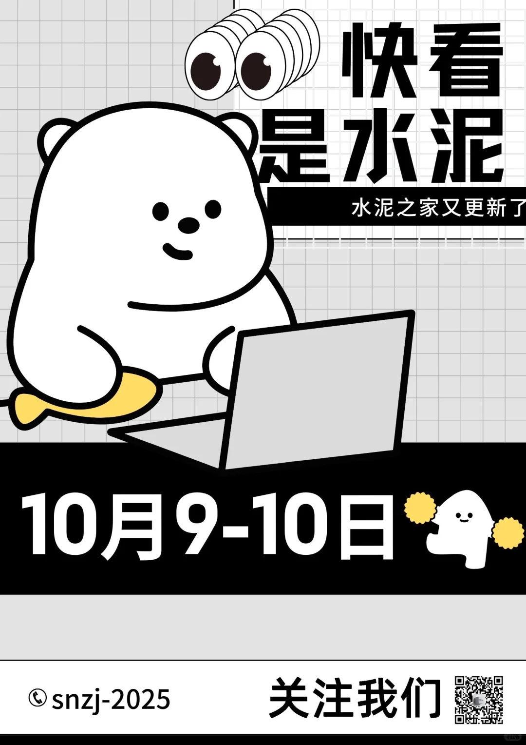 聚焦10.9-10日水泥价格（水泥网）