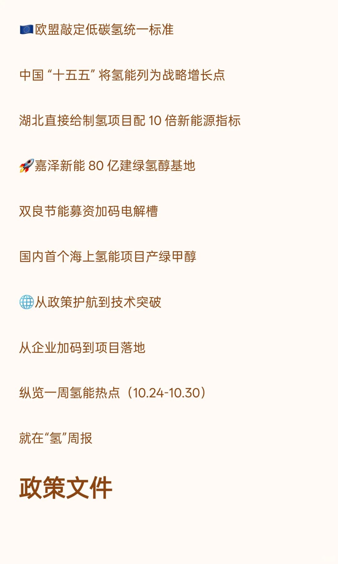 一周氢能热点（10.24-10.30）