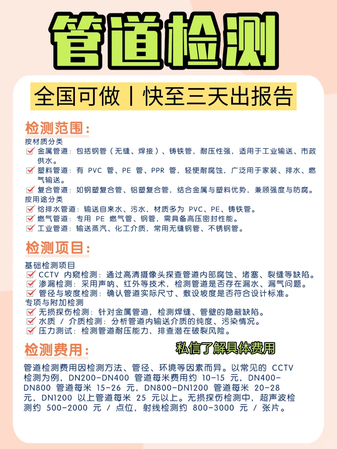 管道检测必看,检测项目和费用介绍。