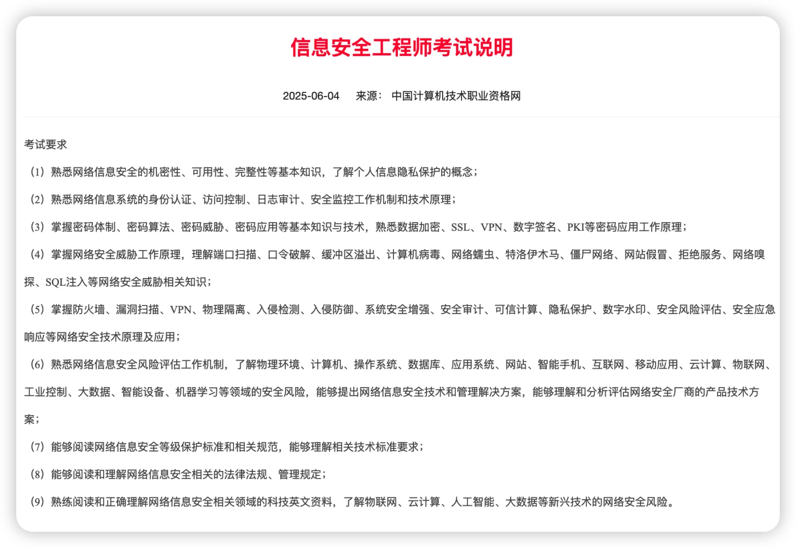 2025软考-计算机技术与软件专业技术