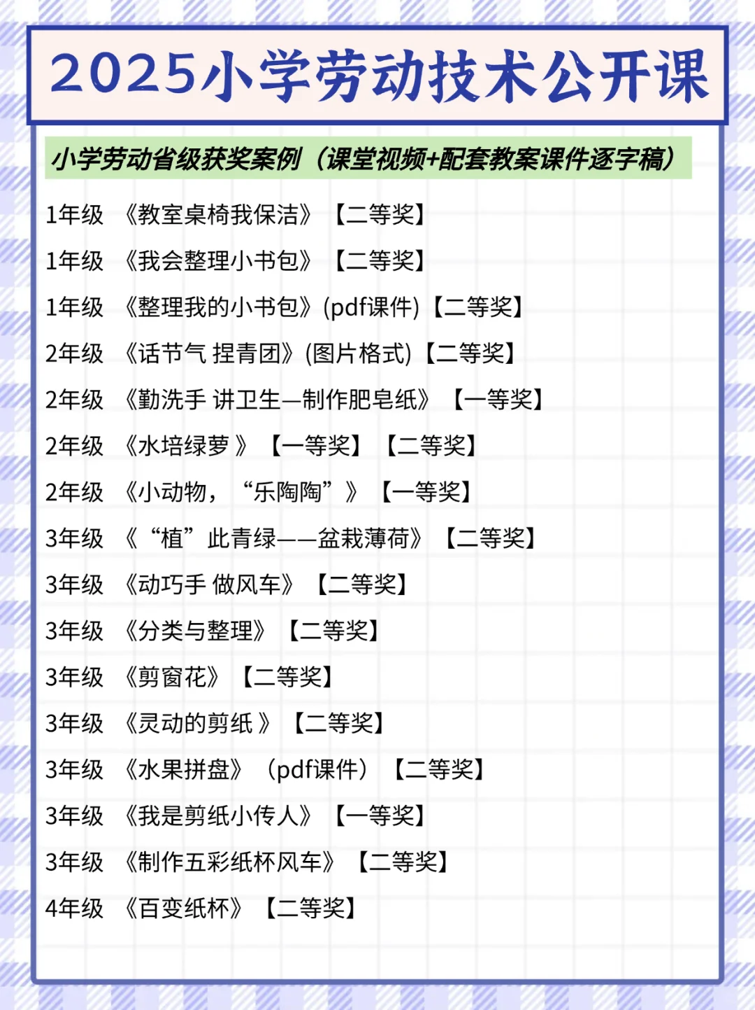 国庆后教育局小道消息羡慕小学劳动技术老师