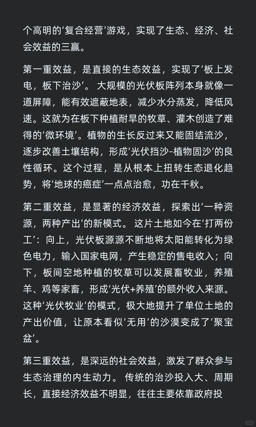 2025面试热点话题：光伏治沙