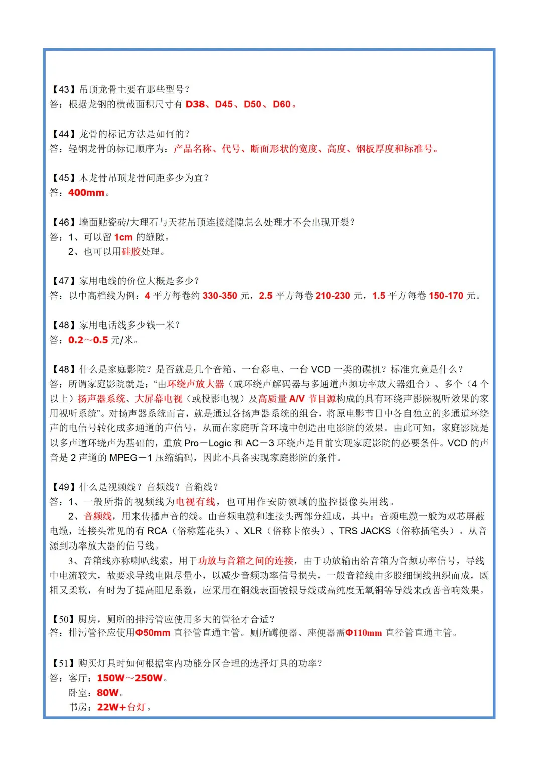 装修常用数据-装修业主的指南