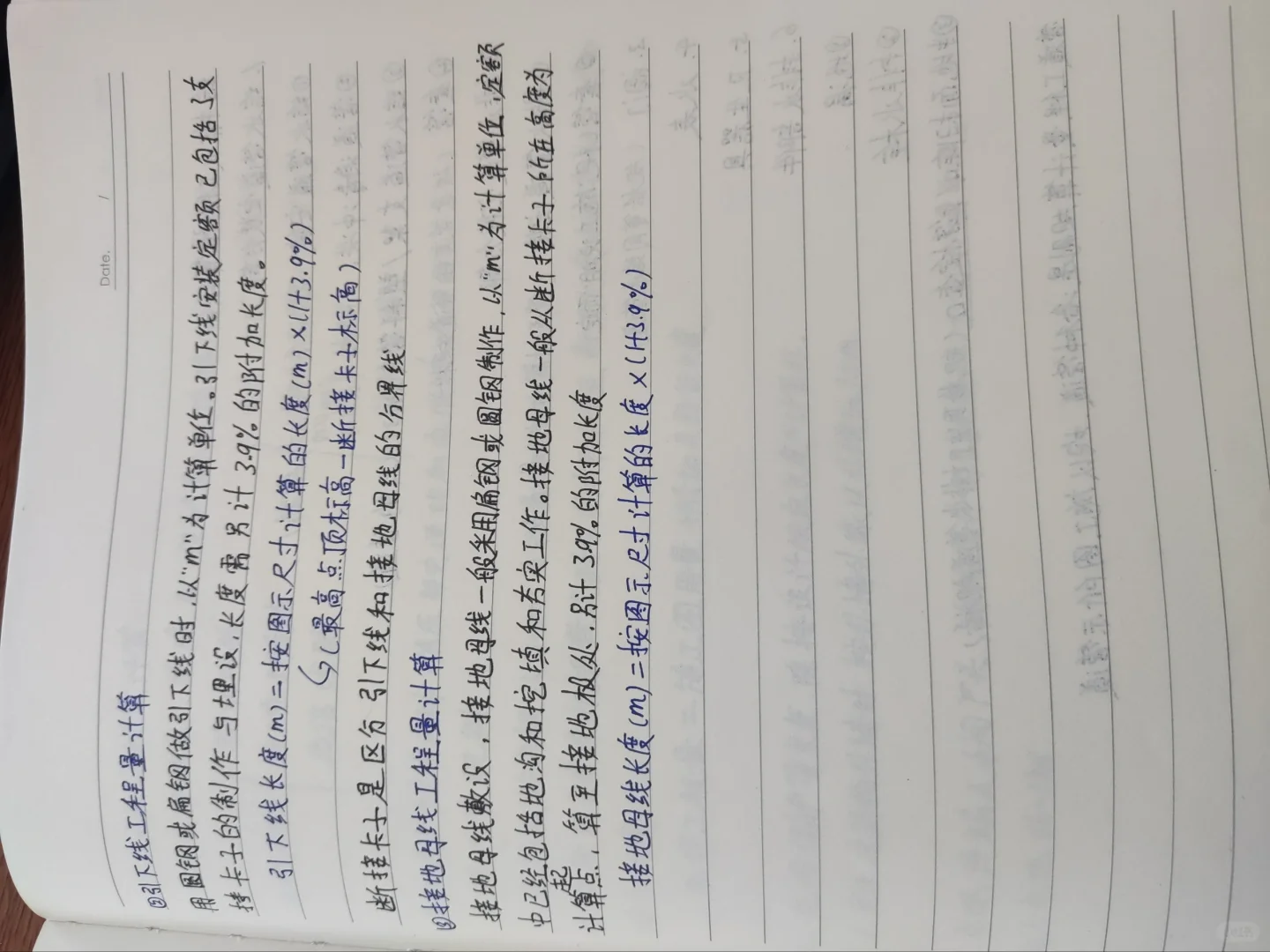 安装工程计量与计价