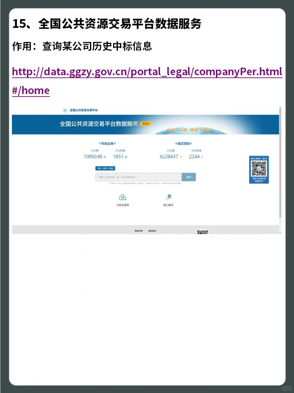 ✅招投标人必备的22个宝藏网站