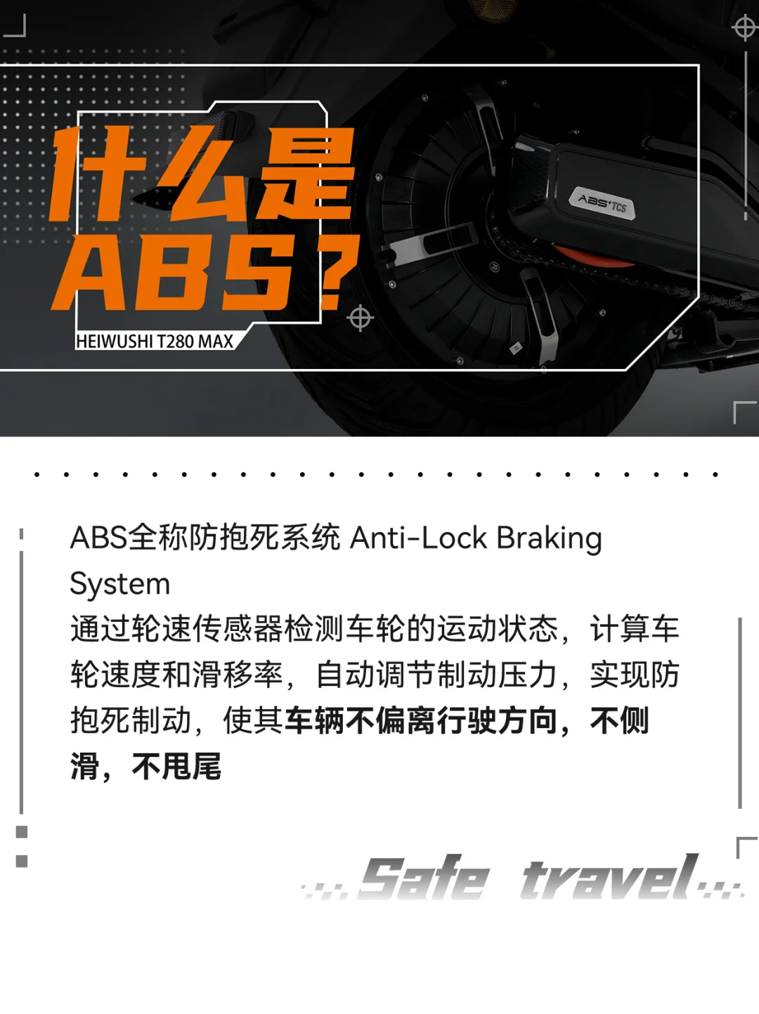 鸡肋？电动车为啥要加ABS
