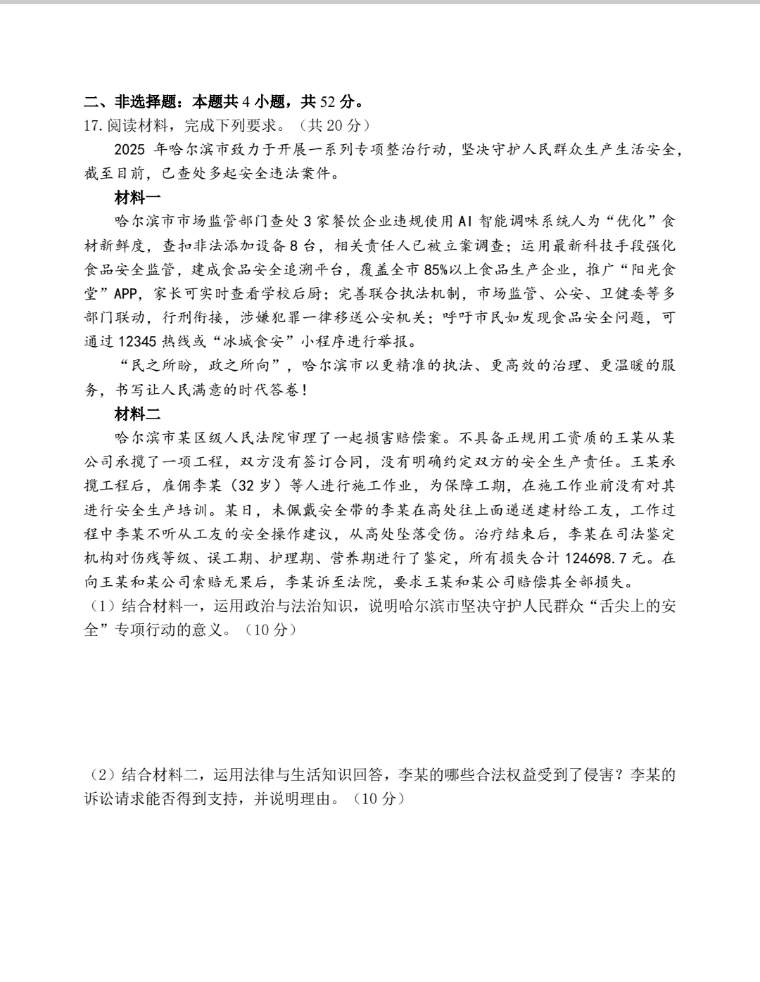 哈尔滨三中四模政治试题