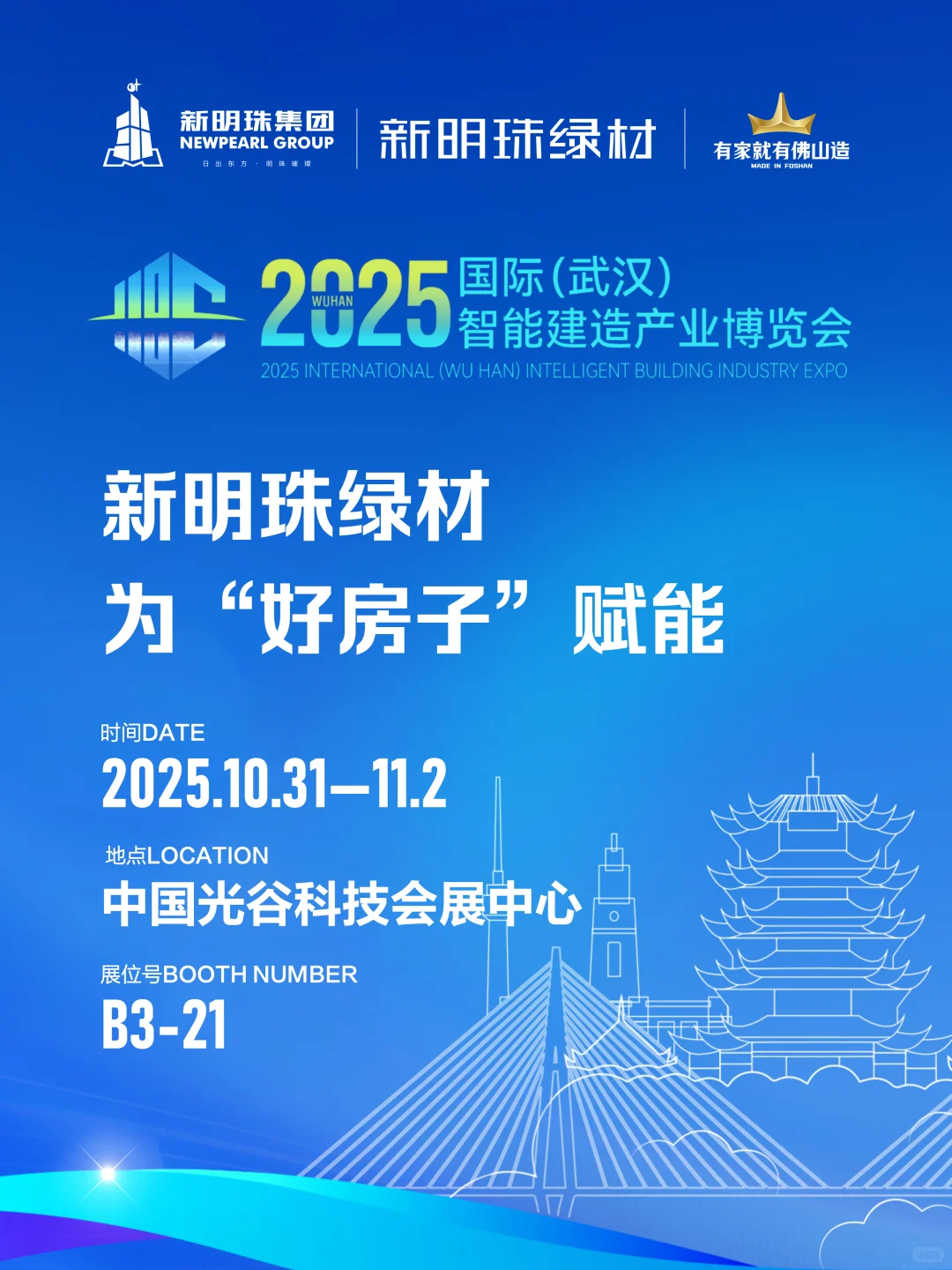 展会预告|北京&武汉双展,感受绿色未来