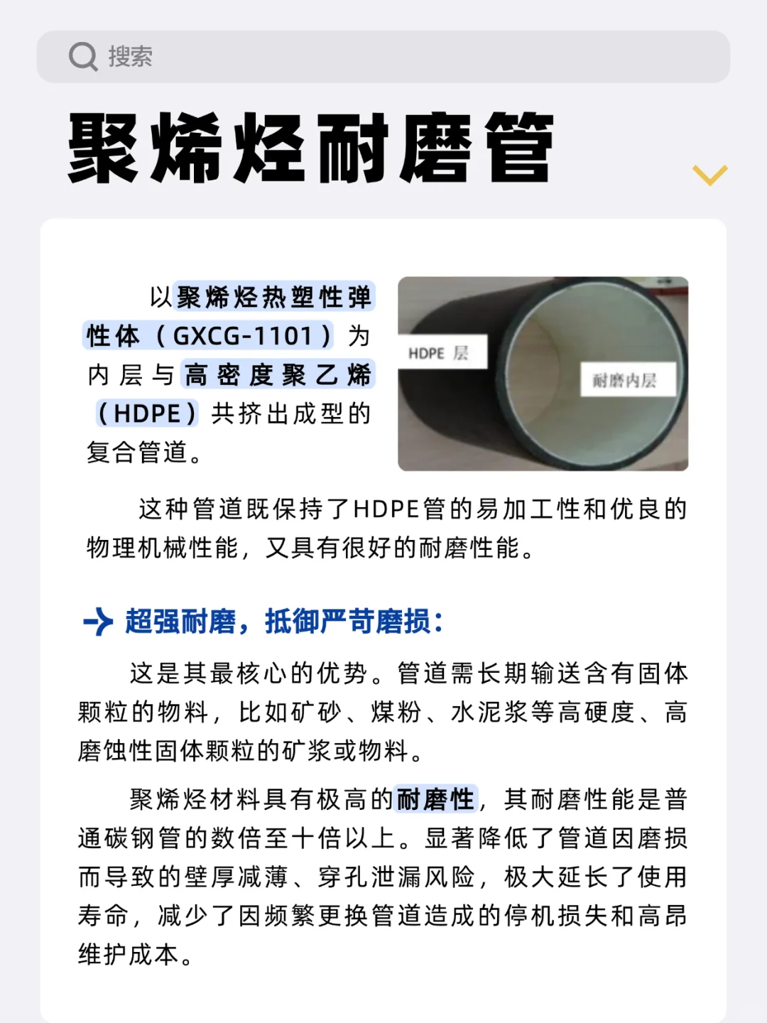 一天一个小知识｜聚烯烃耐磨管