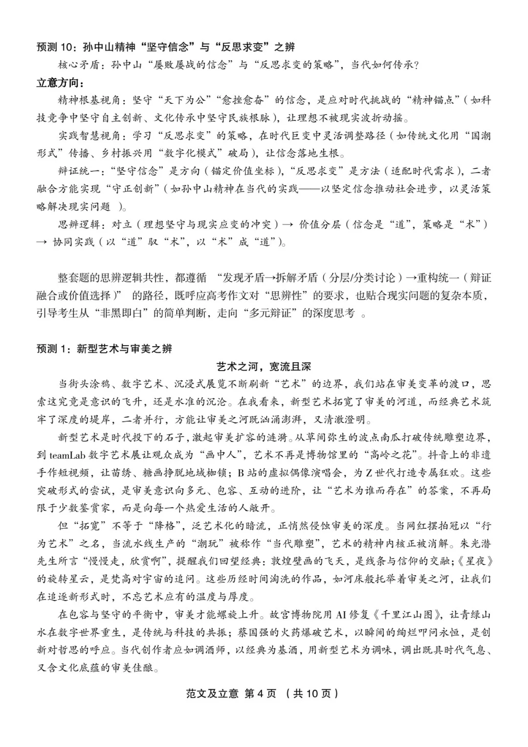 押题作文范文2055