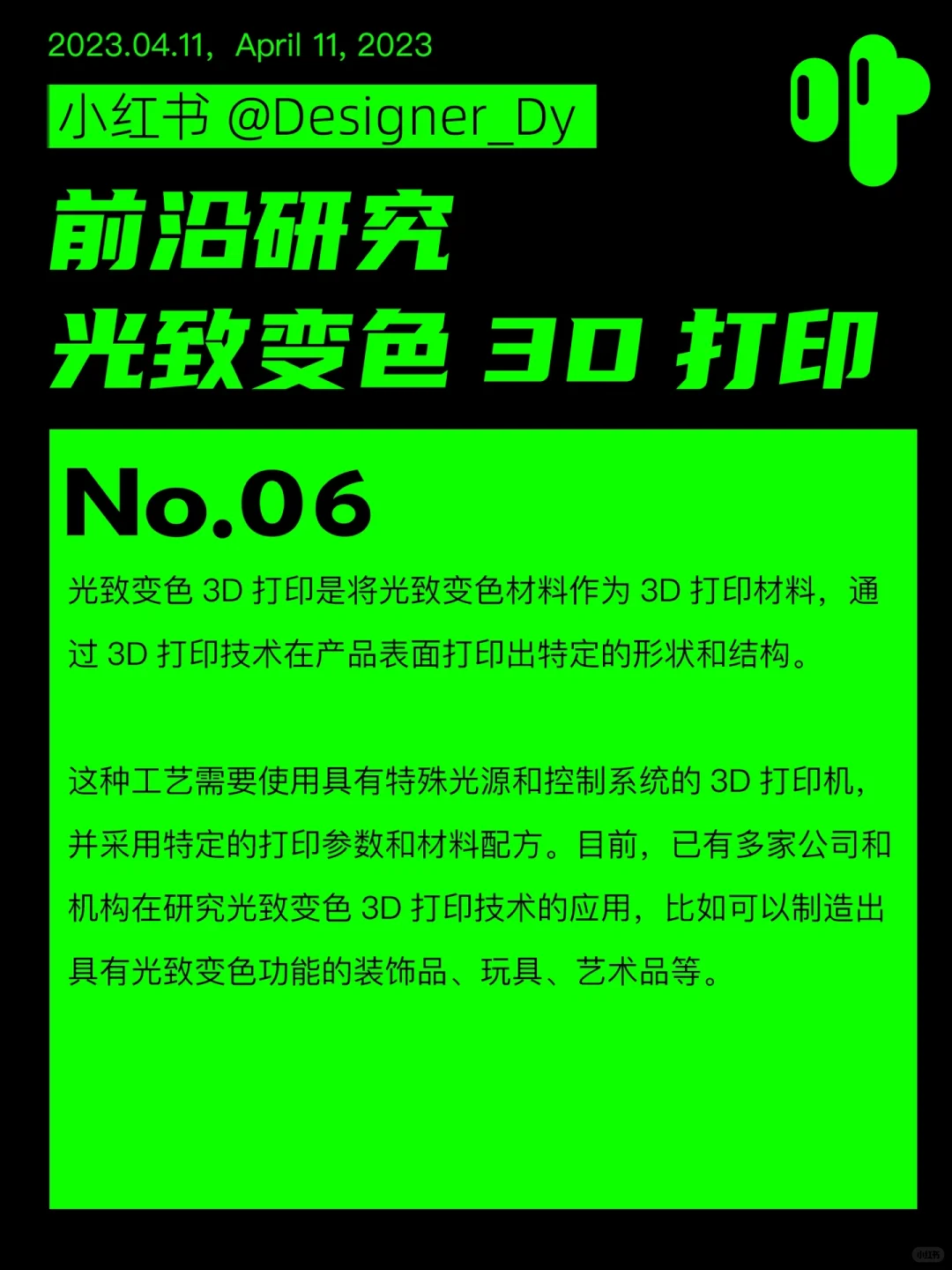 Designer_Dy 光致变色工艺