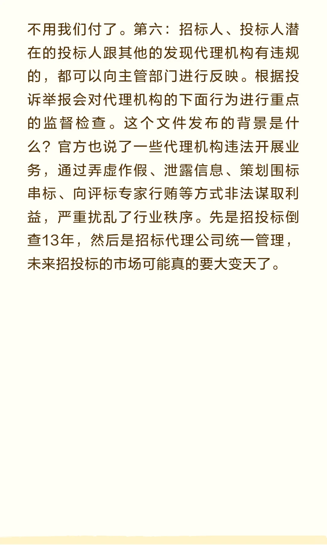 建议所有做招投标的，都把这个笔记看完，今
