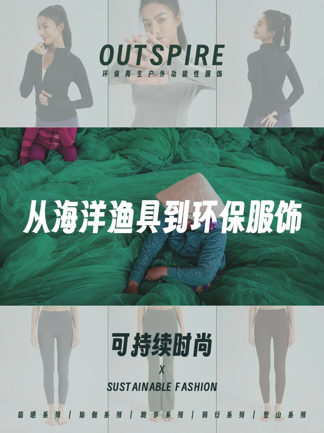 别慌,他们摇身一变还能制成环保服饰