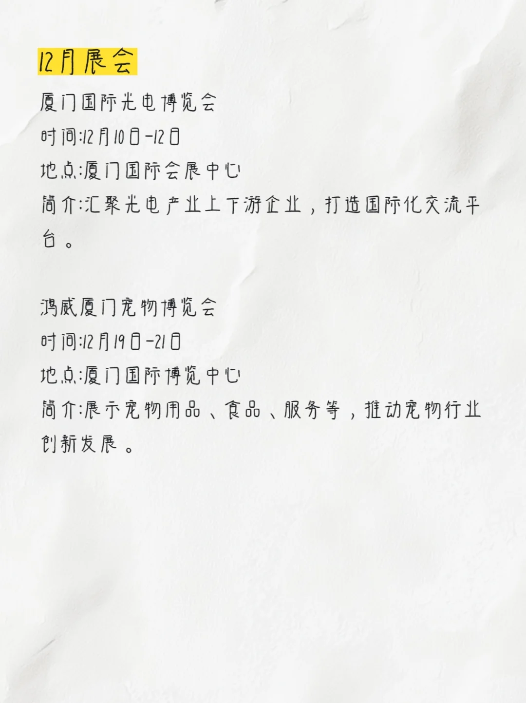 厦门11-12月展会汇总???