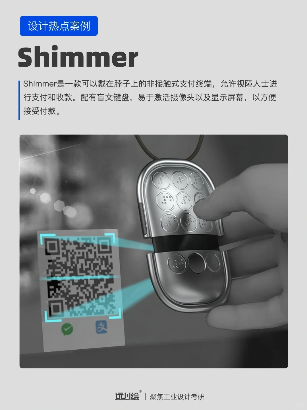 设计热点案例DAY57-可穿戴设计