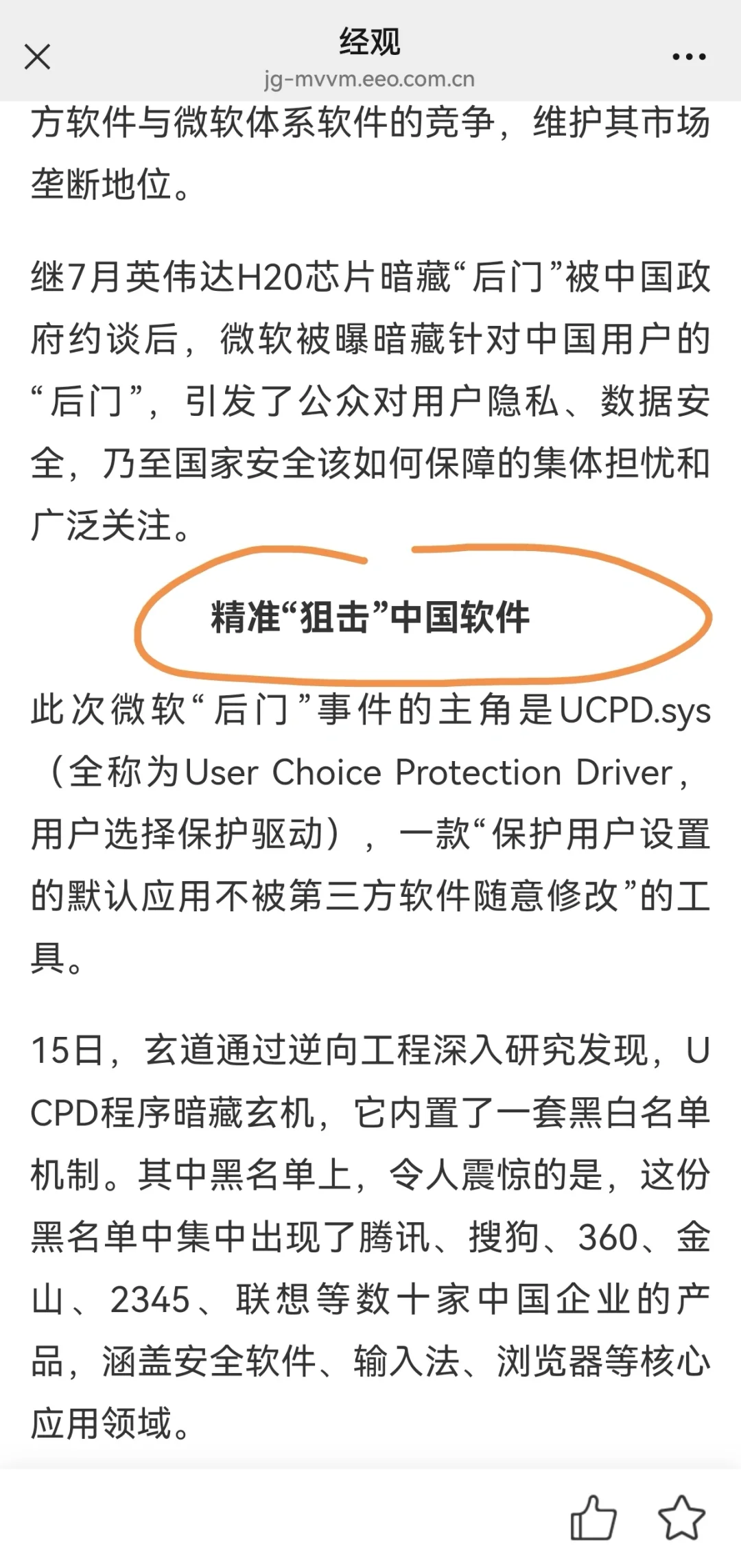 姐妹们！微软那个UCPD后门是啥？