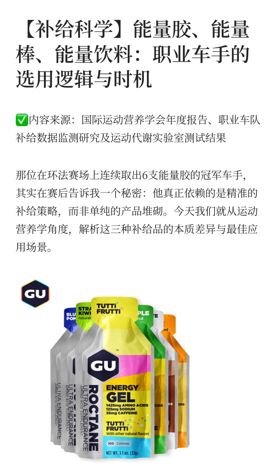 能量胶、能量棒、能量饮料有什么区别？