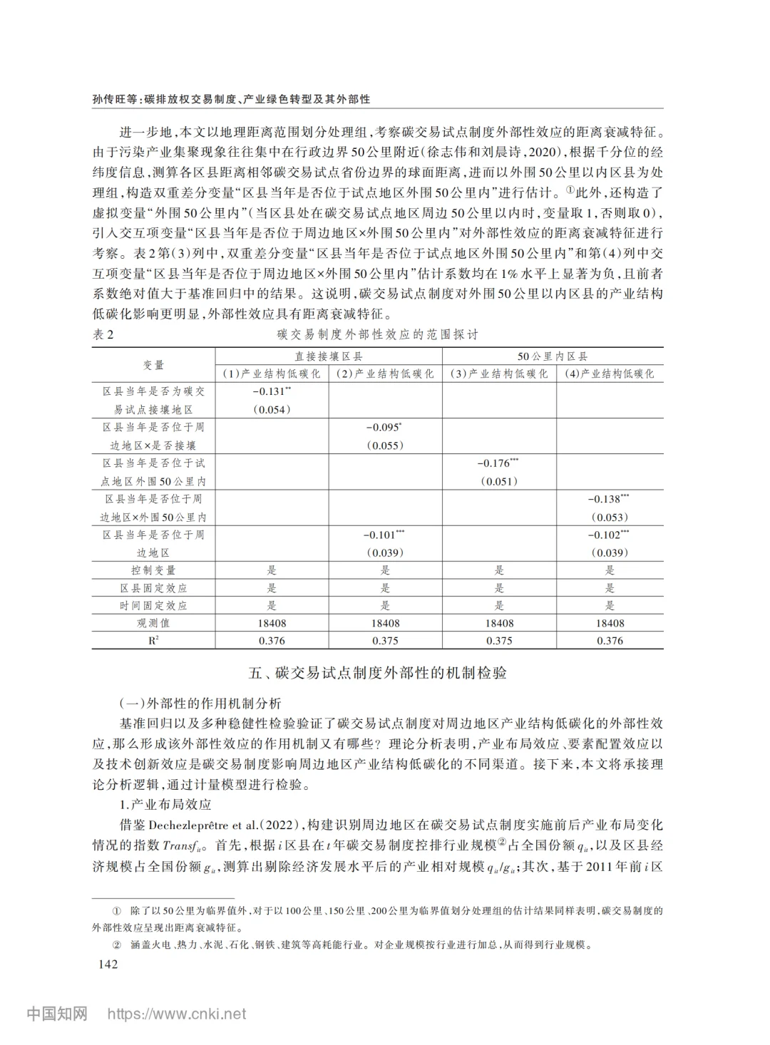 碳市场扩围前,先读懂它的“涟漪效应”