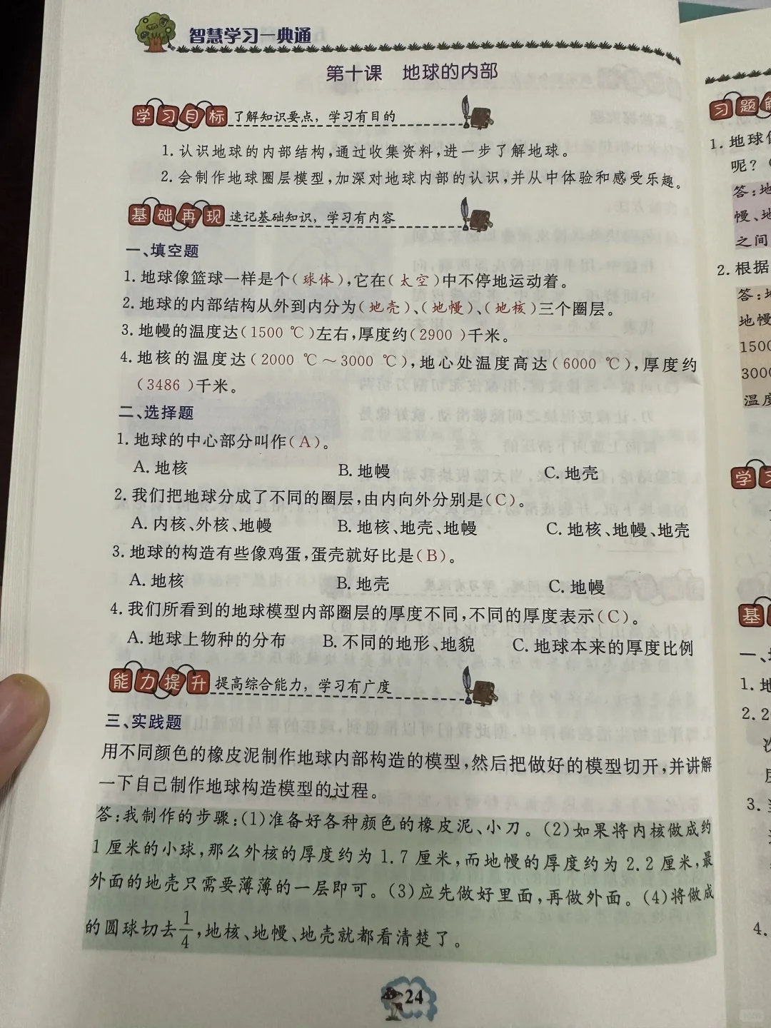 五年级上册科学冀教版