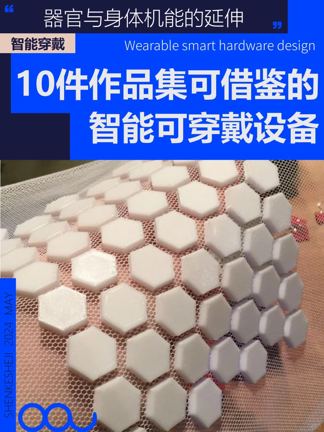 ?作品集可以参考的智能可穿戴设备?【上】