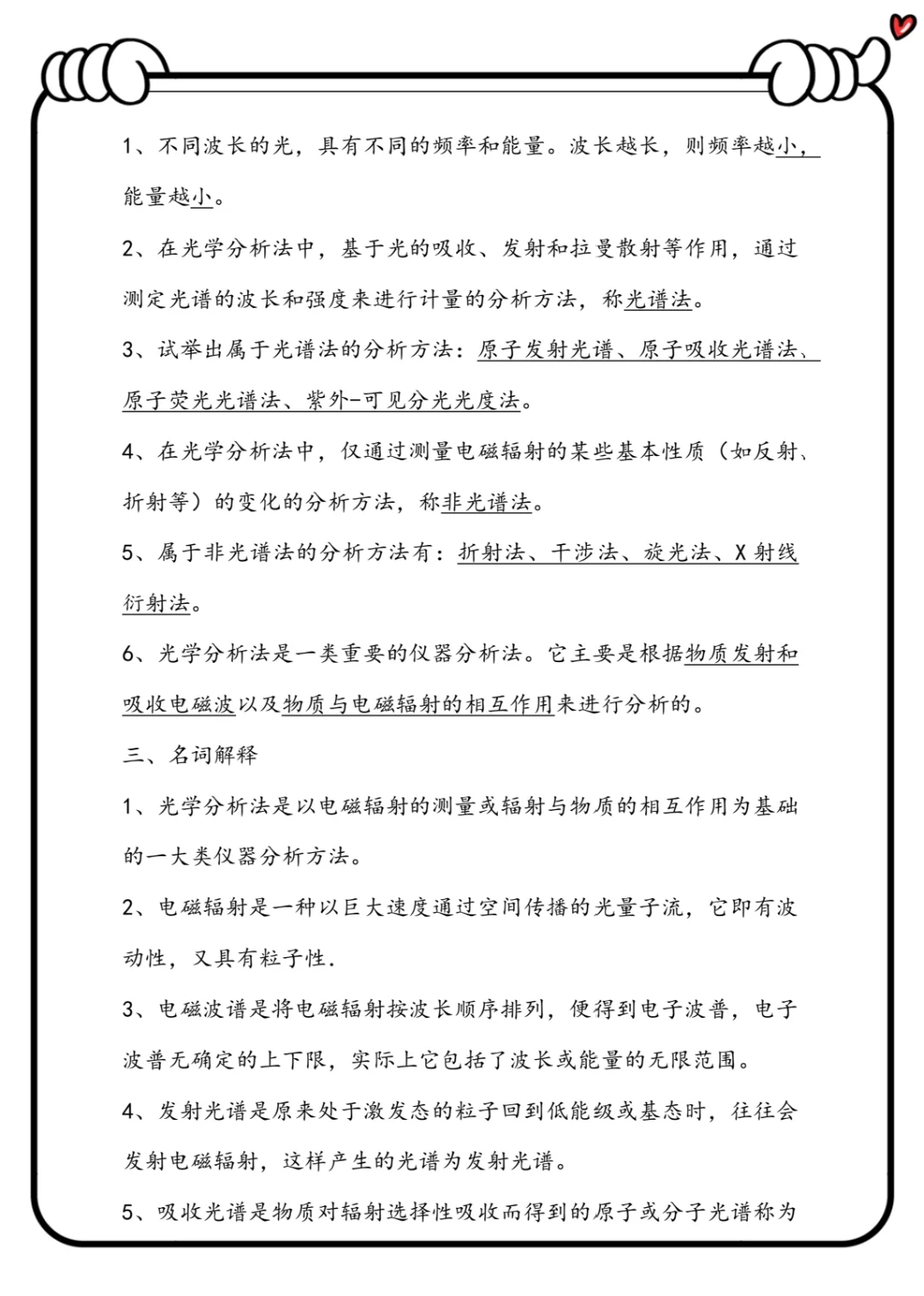 仪器分析试题及答案