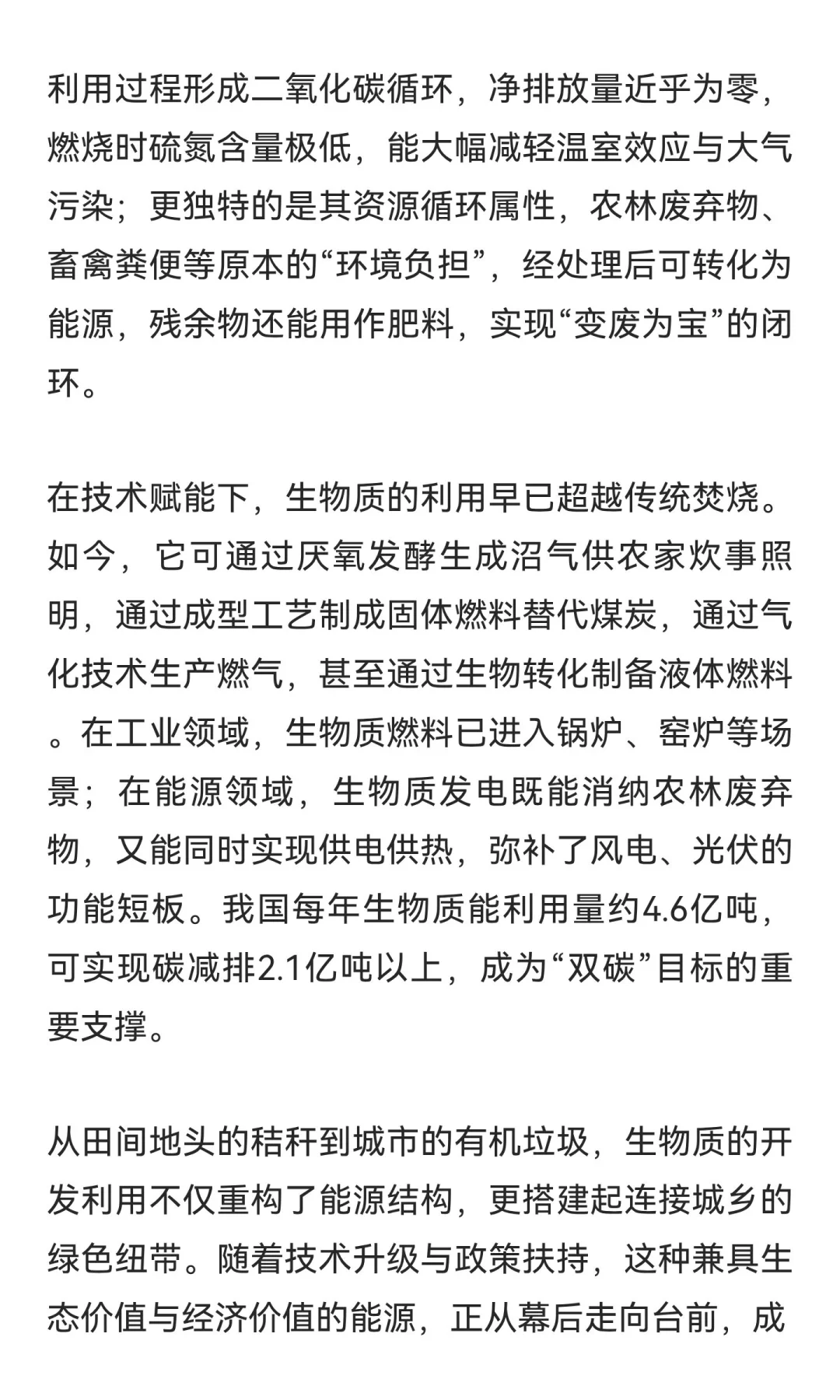 生物质：从“废弃物”到“新能源”的绿色转