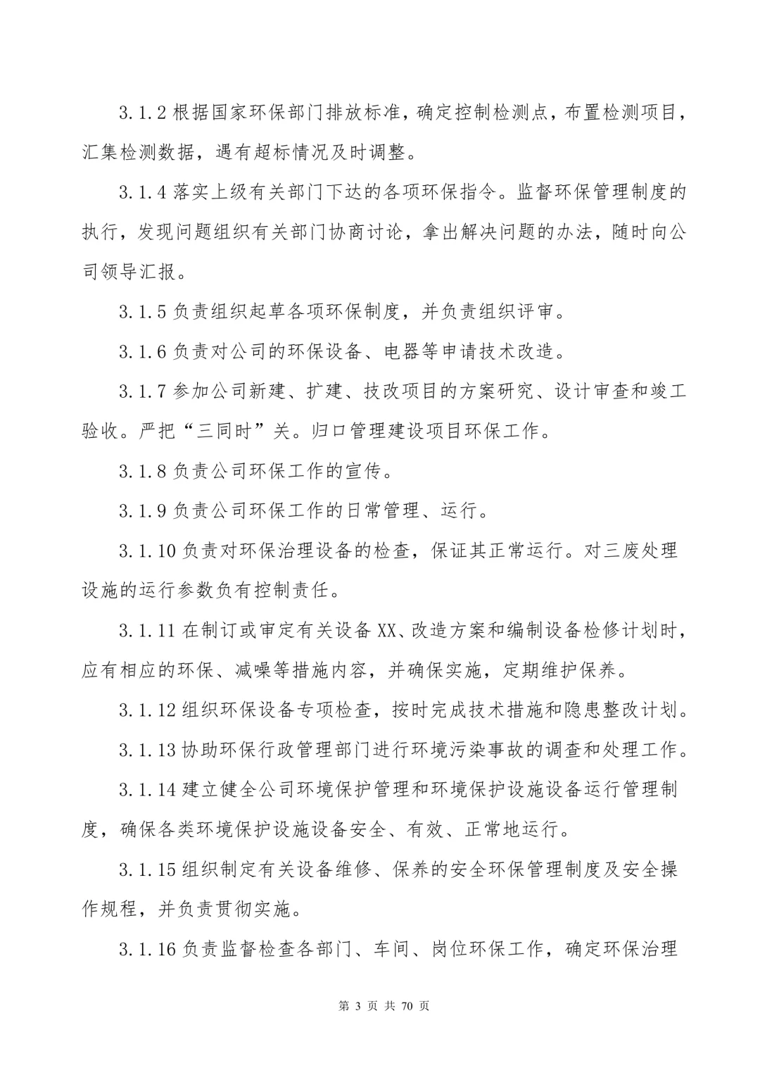 【制度】环保管理制度汇编（70页）