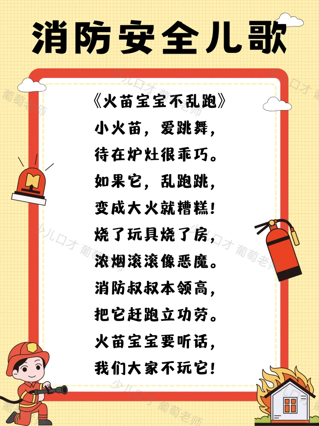 少儿口才|消防安全主题儿歌表演合集