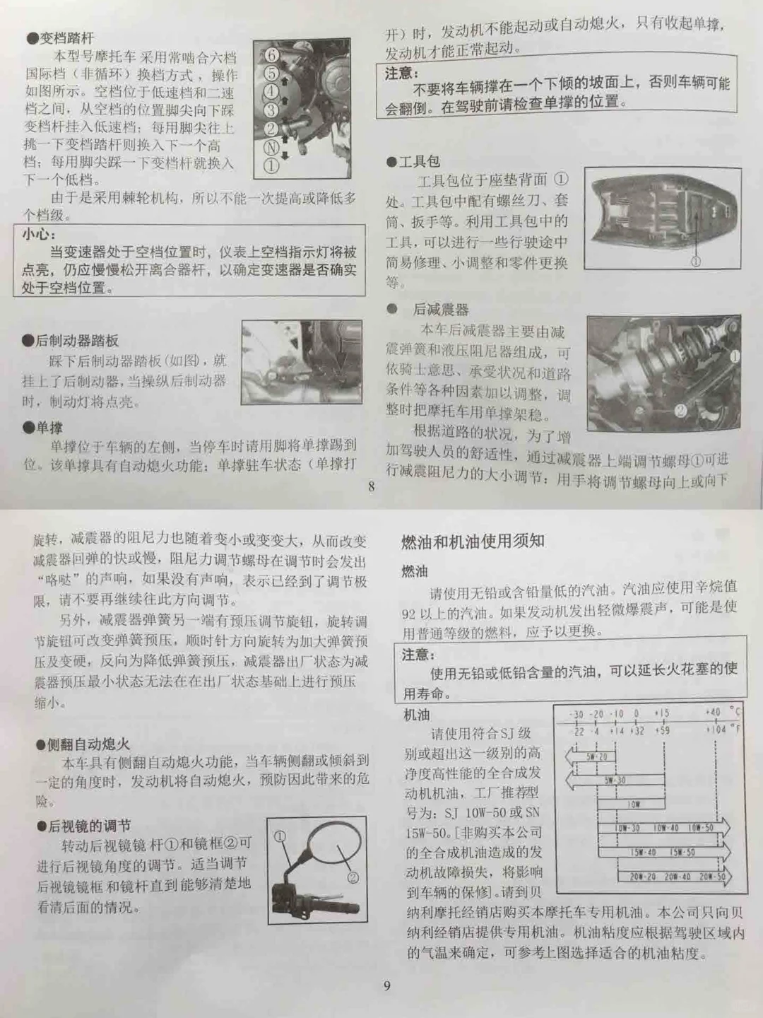 ?️贝纳利幼狮500?使用说明书用户手册