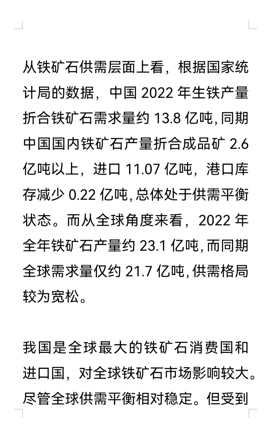 铁矿石大宗商品