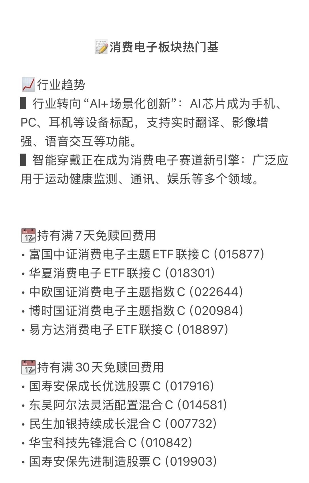 消费电子板块热门基