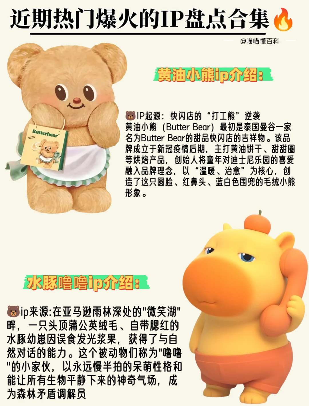 全球爆火热门ip盘点?