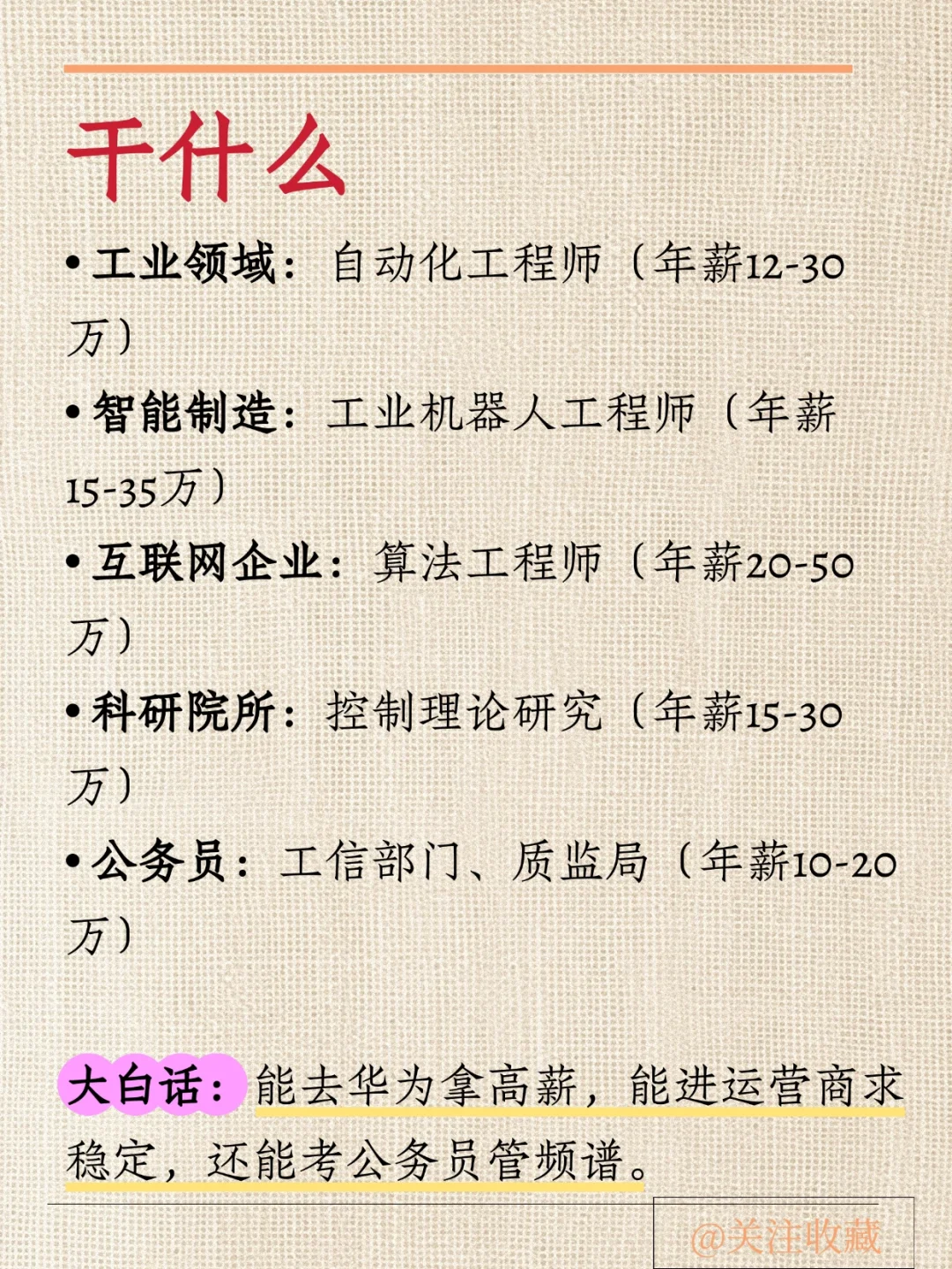 每天认识一个专业：自动化