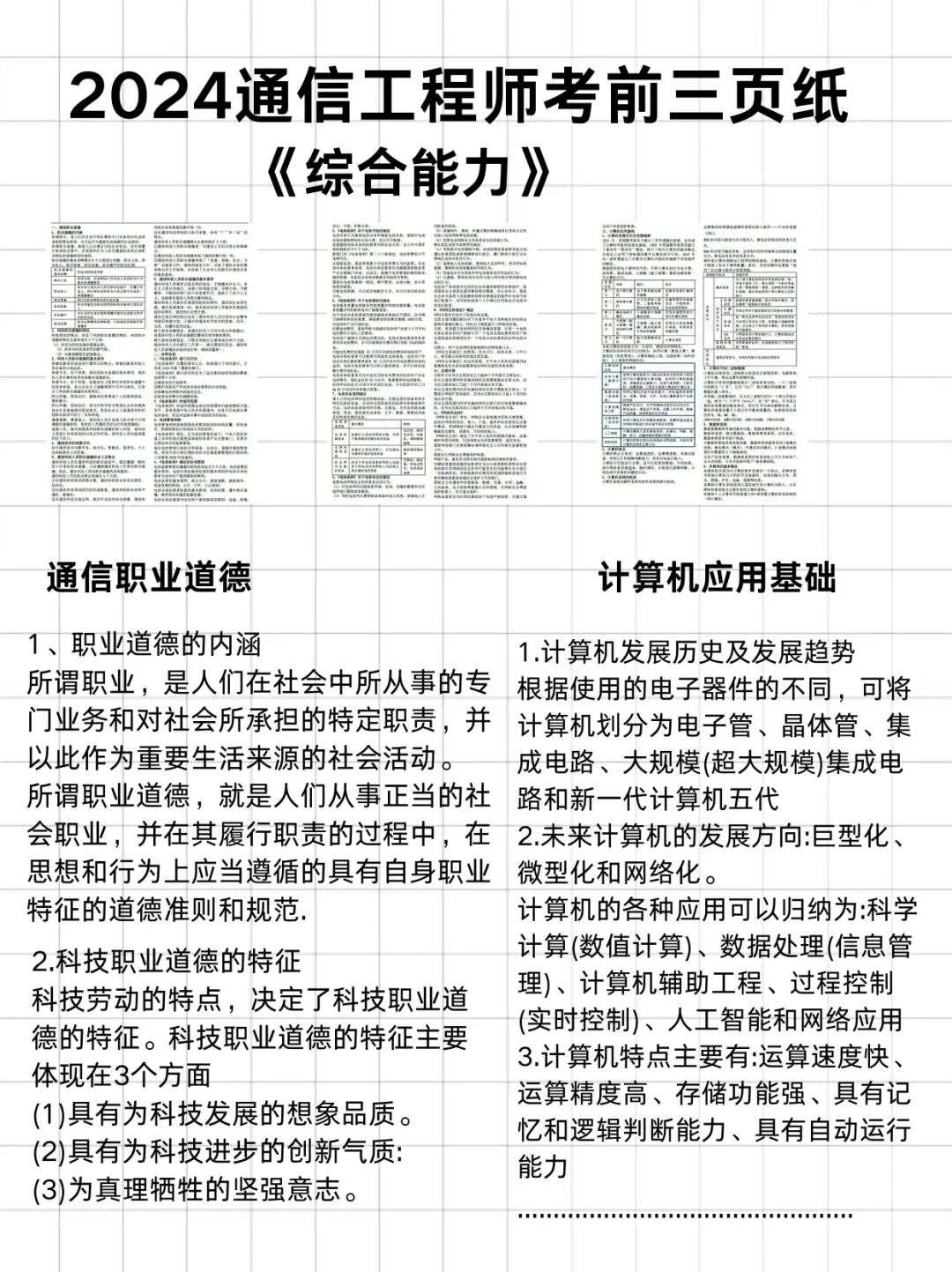 通信中级过了,但我觉得恶心?......