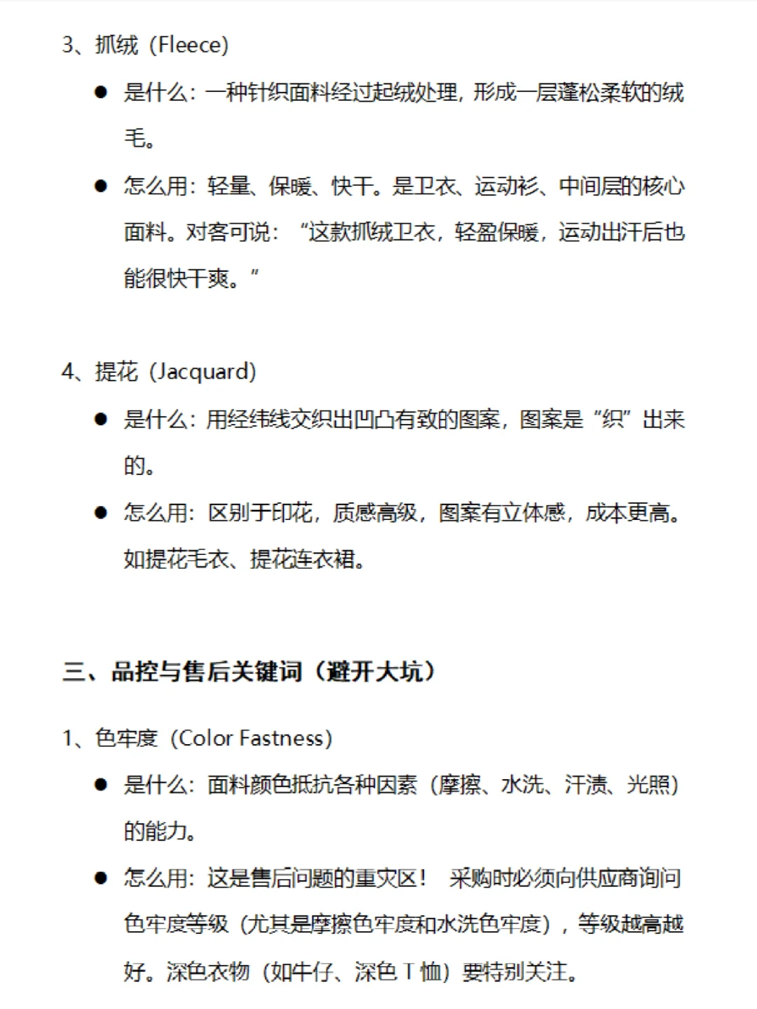 服装必看懂 14 个高频面料词