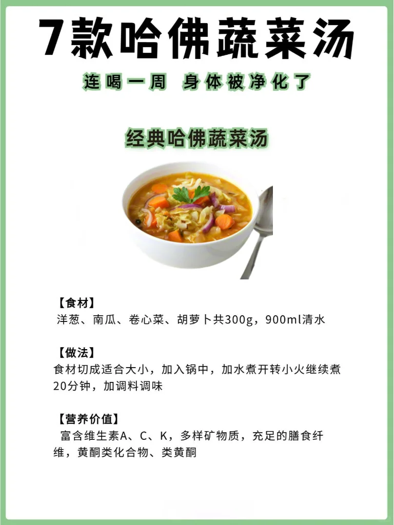 7款哈佛推荐蔬菜汤?，K焱养颜❗