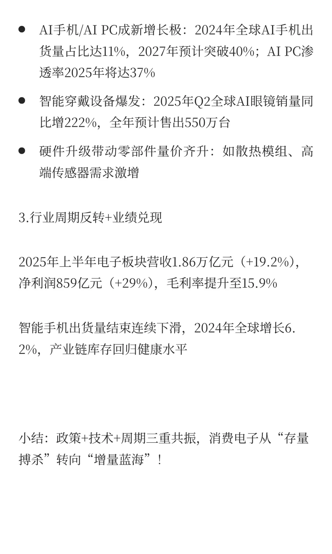 板块趋势前景分析：消费电子