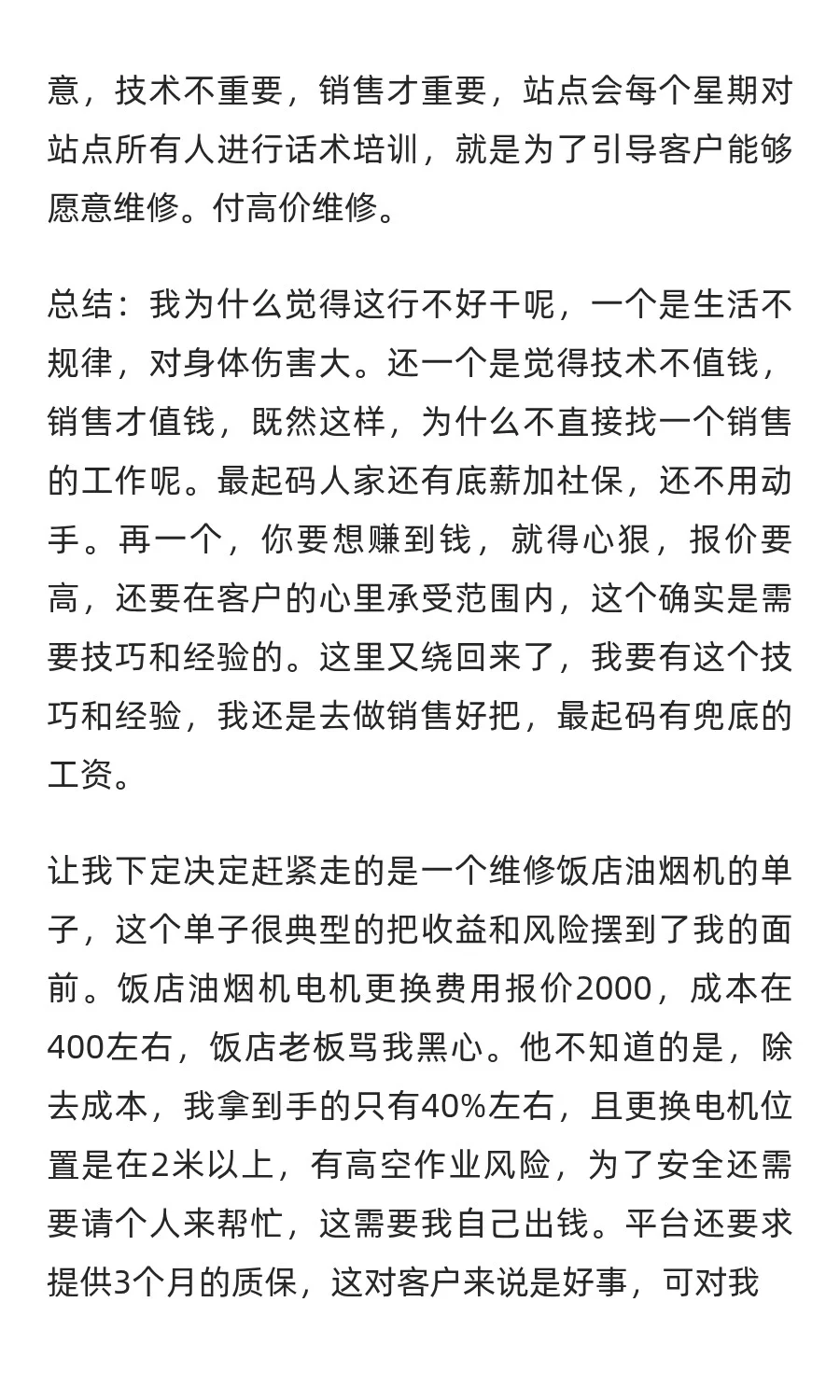 避雷，家电维修工作