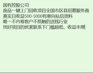 互联网废品回收